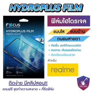 Focus Hydroplus ฟิล์มไฮโดรเจล โฟกัส สำหรับ Realme 9 9i 9i5G 9Pro5G 9ProPlus5G 10T5G