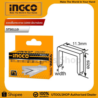 INGCO ลูกแม็คกระดาษ ลวดเย็บกระดาษ (1000 นัด/กล่อง) ขนาด 10x11.3x0.7 mm. รุ่น STS0110