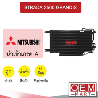 แผงแอร์ นำเข้า มิตซูบิชิ สตราด้า 2.5 แกรนดิส รังผึ้งแอร์ แผงคอล์ยร้อน แอร์รถยนต์ STRADA GRANDIS 6706 672