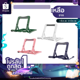 ตั้ง ที่วางโทรศัพท์ ตั้งโต๊ะปรับได้หลายมุม วางโทรศัพท์และแท็บเล็ต （Folding Mobile Bracket )K325