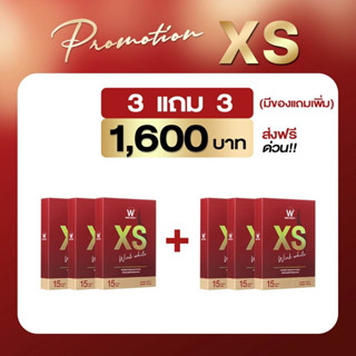 🛒ส่งฟรี!! 1 แถม 1 ของแท้💯 Wink White XS วิงค์ไวท์ เอ็กซ์เอส อาหารเสริมลดน้ำหนัก เร่งการเผาผลาญไขมัน