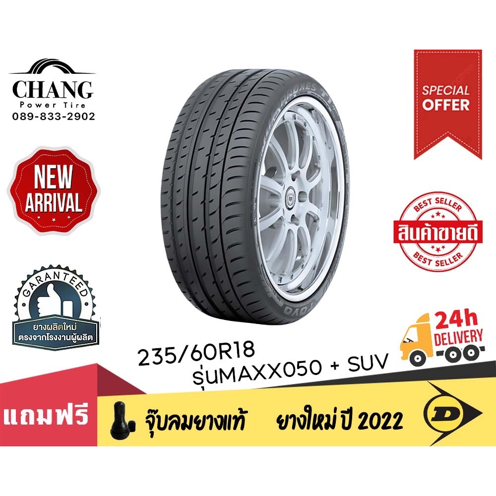 DUNLOP รุ่น MAXX050+SUV ขนาด 235/60R18