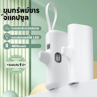 [รับประกัน 1 ปี] Mini Powerbank 4800mAh พาวเวอร์แบงค์ พกพาได้ เติมหาง แบตสำรองไร้สาย เหมาะสำหรับ Type-C และ Lightning แบตสํารอง จริง 100% Fast Charging จัดส่งในกรุงเทพฯ