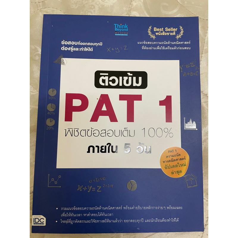 Pat1 หนังสือมือสอง2 ส่งต่อไม่มึตำหนิขีดเขียน