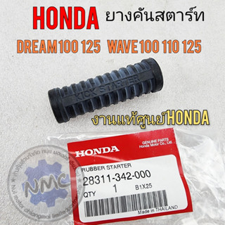 Rubber Rod starter dream100  Dream c100n Dream c100p Dream Old Wave 100 rubber vice Rod honda dream100 starter 125 wavev