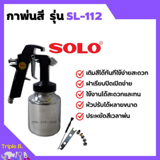 กาพ่นสี กาล่าง ขนาด 1000ml. แข็งแรง ทนทาน ยี่ห้อ SOLO #SL-112