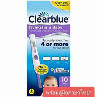 💕พร้อมส่ง!!📌 Clearblue ชุดตรวจไข่ตกแบบดิจิตอล 💕