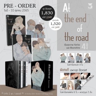 [พร้อมส่ง] Boxset ชุดสะสม At the end of the road การ์ตูนแปลเกาหลี