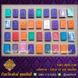 บล็อกพระ ซิลิโคน แบบที่ 95 (พระสมเด็จ,สมเด็จโต,สมเด็จพุฒาจารย์โต)