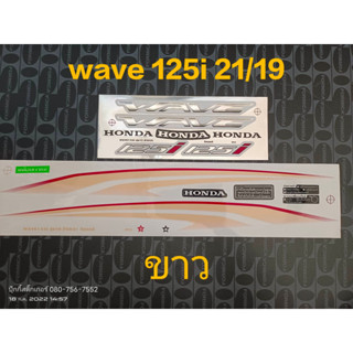 สติ๊กเกอร์ เวฟ WAVE 125I  ปลาวาฬ สีขาว ปี 2021 รุ่น 19