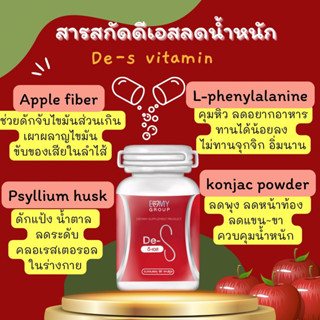 De-s ดีเอส วิตามินควบคุมน้ำหนัก By.หมอเเพนเค้ก (รับตรงจากหมอ) ของเเท้ 100% ลดน้ำหนัก หุ่นดี