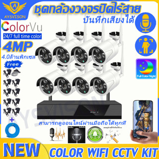 Color ชุดกล้องวงจรปิดไร้สาย 5G KIT 4CH/ 8CH FHD 1080P CCTV บันทึกเสียงได้ WiFi/Wireless 4ล้านพิกเซล ดูออนไลน์ได้ทั่วโลก