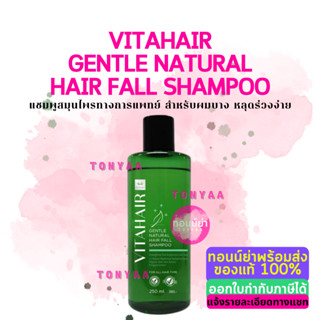 Vitahair Gentle Natural Hair Fall Shampoo | 250 mL