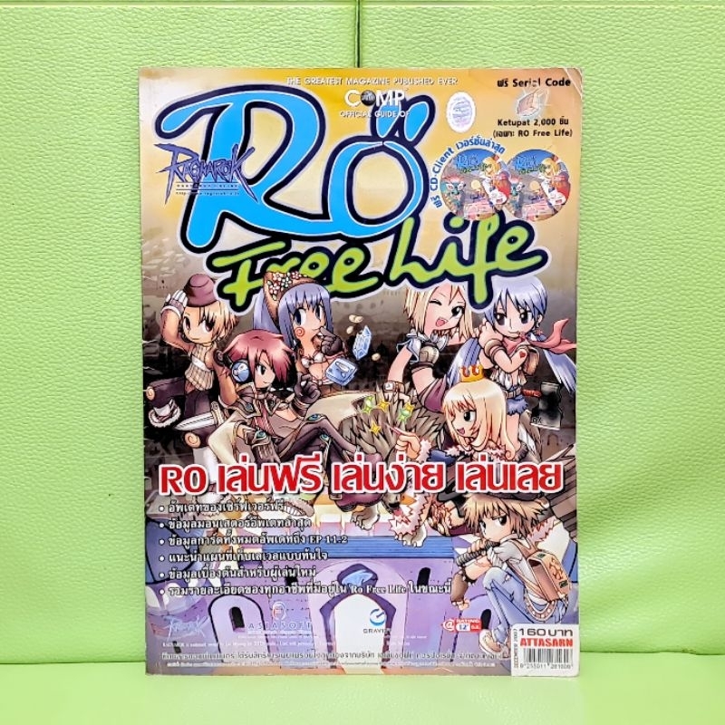 หนังสือ Ragnarok Online Ro Free Lifi บทสรุป ของสะสม สภาพดี