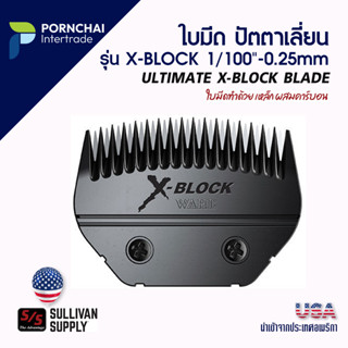 Wahl ใบมีดปัตตาเลี่ยนตัดขน รุ่น X-BLOCK 1/100"-0.25mm., Wahl ULTIMATE X-BLOCK BLADE 1/100" - 0.25mm