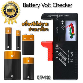 เครื่องทดสอบแบตเตอรี่ Battery Tester รุ่น BT-168 BT-168D เครื่องวัดพลังงานถ่าน