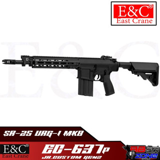 E&amp;C 637P S2 : SR-25 Custom URG-I MK8 9.5 บอดี้โลหะ สินค้าตามภาพ