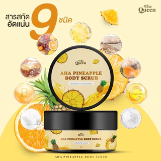 สครับสัปปะรด The Queen AHA Pineapple Body scrub 1กระปุก 250 g. ขัดและมาส์กเนื้อละเอียดไม่บาดผิว