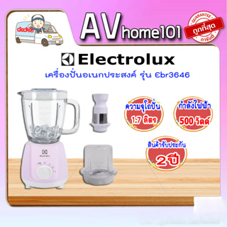 ELECTROLUX เครื่องปั่นอเนกประสงค์ 500 วัตต์ รุ่น EBR3646