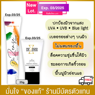 (ส่งฟรี จัดส่ง จ.-อา.) DeZense Sport ครีมกันแดด SPF50 PA+++ 25g.