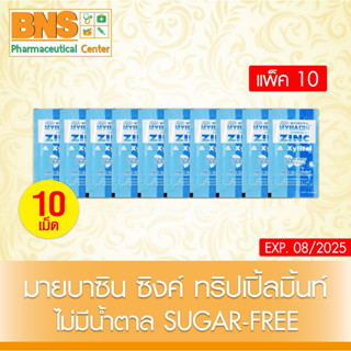 MyBacin Zinc มายบาซิน ซิงค์ เม็ดอม แบบซอง10 เม็ด กลิ่นรสมินท์-ไม่มีน้ำตาล (สินค้าใหม่) (ถูกที่สุด) By BNS