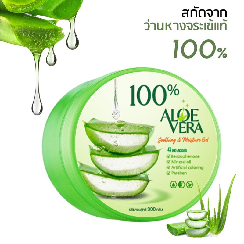 เจลว่านหางจระเข้ Aloe Vera 300ml ว่านหางจระเข้ ช่วยกระชับรูขุมขน บำรุงผิวพรรณให้ชุ่มชื้น