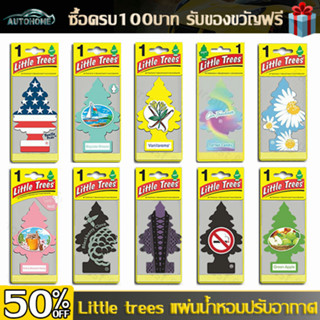 AutoHome Little trees ต้นสน แผ่นน้ำหอมปรับอากาศ แผ่นน้ำหอมต้นไม้ ลิตเติ้ลทรีส์ แผ่นน้ำหอมติดรถยนต์ E93