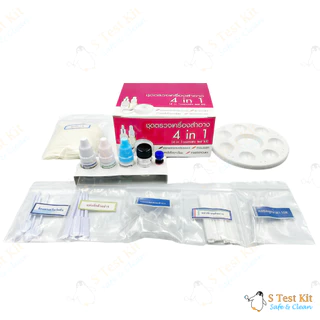 ชุดทดสอบสารอันตรายในเครื่องสำอาง 4in1(สเตียรอยด์,ปรอท,ไฮโดรควิโนน,กรดเรทิโนอิก) ตรวจครีม, โลชั่น, เซรั่ม, เจล