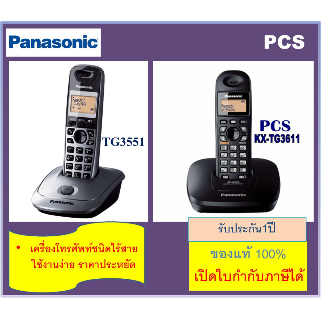KX-TG3551 / TG3611  Panasonic โทรศํพท์บ้าน ออฟฟิศ สำนักงานPhone ปุ่มกดเรืองแสงใช้งานง่าย ,มี Speakerphone