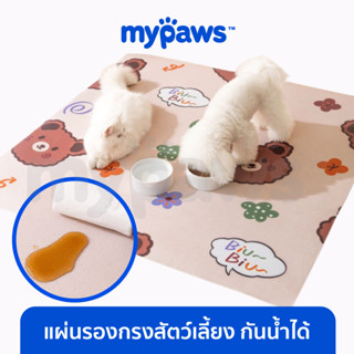 [🔥MYPAWS100] My Paws เสื่อสัตว์เลี้ยง กันน้ำได้ ผ้าPVC แผ่นรองกรงสัตว์เลี้ยง