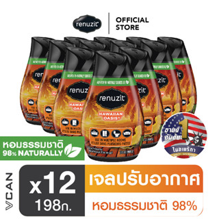 Renuzit Hawaiian Oasis รีนูซิต เจลปรับอากาศ กลิ่นฮาวายเอี้ยนโอเอซิส 198 กรัม (ยกลัง12 ชิ้น)