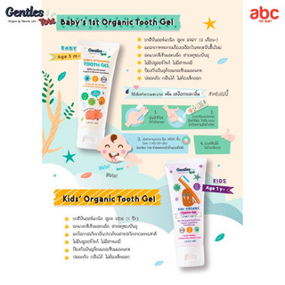 Gentles tots ยาสีฟันเด็ก ออร์แกนิค กลิ่นผลไม้ Baby / Kids Tooth Gel รูปที่ 8