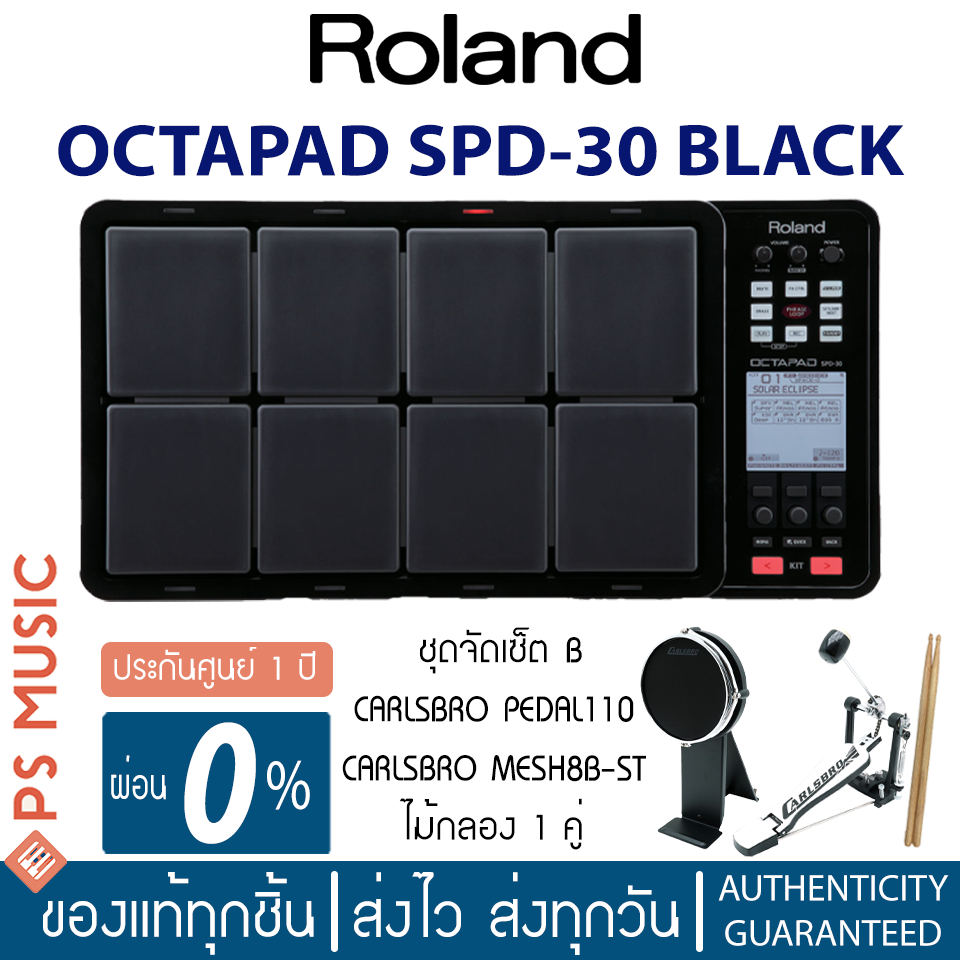 ROLAND® กลองไฟฟ้า OCTAPAD SPD-30 ชุดจัดเซ็ต B พร้อม แป้นกระเดื่อง CARLSBRO MESH8B-ST กระเดื่อง PEDAL110 ไม้กลอง 1 คู่