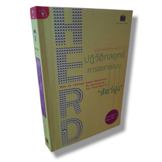 HERD ปฏิวัติกลยุทธ์การตลาดแบบ "สัตว์ฝูง"