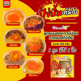 ขนมเปี๊ยะไข่บึ้ม 120 กรัม และ ไข่ทะลัก 500 กรัม ขนมเปี๊ยะอร่อยซอย8 ขนมเปี๊ยะ ขนมไหว้พระจันทร์
