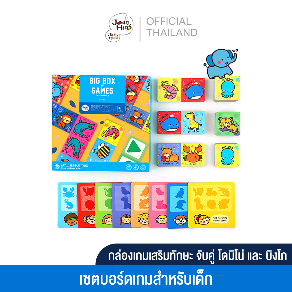 Joan Miro Big Box Game ถูกที่สุด พร้อมโปรโมชั่น มิ.ย 2023|Biggoเช็คราคาง่ายๆ