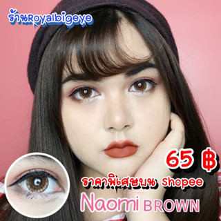 คอนแทคเลนส์ 🎀Naomi Brown🎀(Kitty Kawaii)[มีค่าสายตาสั้นถึง 700] 💝สีน้ำตาลบิ๊กอายตาโต๊โตวิ้งค์ๆประกายฉ่ำ