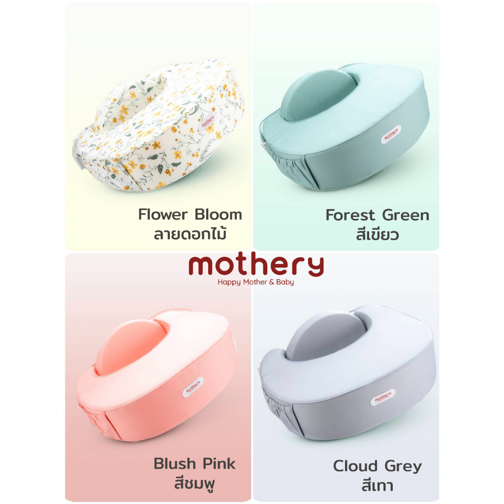 หมอนรองให้นม พร้อมส่ง หมอนให้นม พัฒนาโดยแพทย์เกาหลีแท้ 100% แบรนด์ Mothery