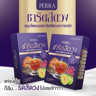 ชาริดสีดวง Perra ชาสมุนไพรบรรเทาอาการริดสีดวง ทานวันละ 1ซอง