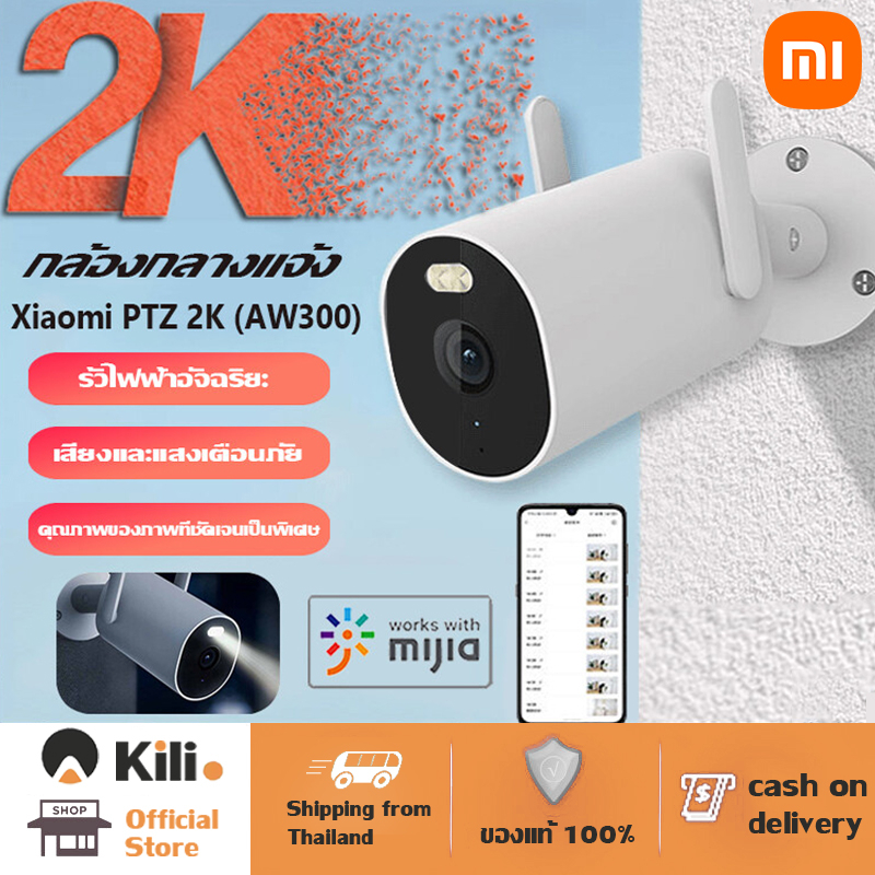 【พร้อมส่ง】Xiaomi New กล้องวงจรปิด Mi Outdoor Camera Night Vision 2K AW300 กล้องวงจรปิดอัจริยะ กันน้ำ
