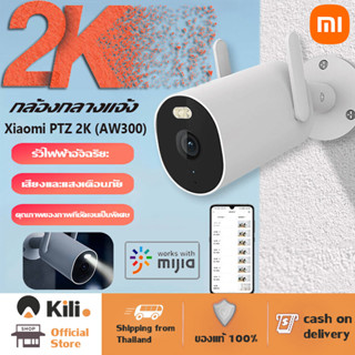 【พร้อมส่ง】Xiaomi New กล้องวงจรปิด Mi Outdoor Camera Night Vision 2K AW300 กล้องวงจรปิดอัจริยะ กันน้ำ กันฝุ่น IP66