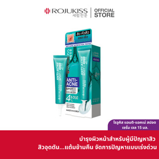 โรจูคิส แอนติ-แอคเน่ สปอต เซรั่ม เจล 15 มล. ROJUKISS ANTI-ACNE SPOT SERUM GEL 15 ml