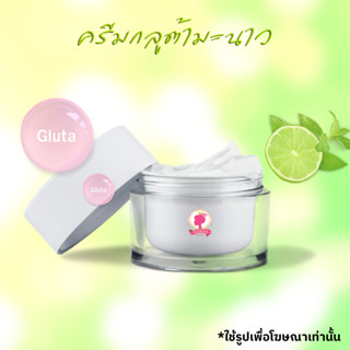 ครีมกิโล ครีมกลูต้ามะนาว (Glutathione Lime Cream)