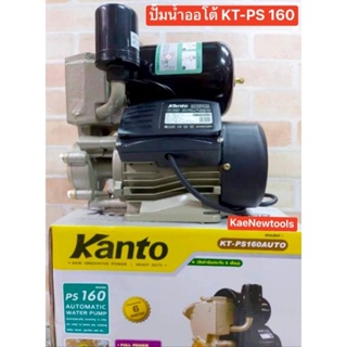 KANTO ปั้มน้ำอัตโนมัติ รุ่น PS-160 370W ใบพัดทองเหลือง ไม่เป็นสนิท ทนทานแข็งแรง● กำลังไฟ 370 วัตต์●