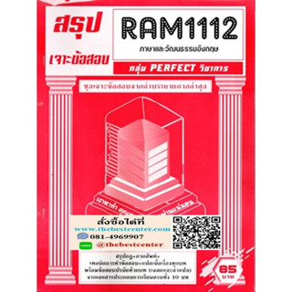 RAM1112 ภาษาและวัฒนธรรมอังกฤษ (ENGLISH LANGUAGE AND CULTURE)