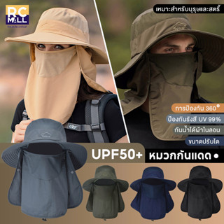 UPF50+ หมวกกันแดด พร้อมสำหรับการจัดส่ง Free size เหมาะสำหรับการปีนเขา ตกปลา ทำสวน