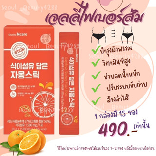 มาใหม่‼️พร้อมส่ง🍊เจลลี่ไฟเบอร์ส้ม🍊