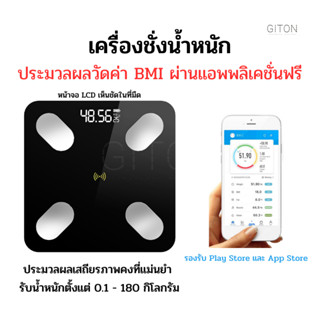 เครื่องชั่งน้ำหนักดิจิตอลพร้อมแอพพลิเคชั่น วัดค่าBMI วัดมวลไขมัน ระบบบลูทูธ