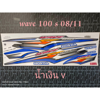 สติ๊กเกอร์ WAVE 100 u box สีน้ำเงิน V ปี 2008 รุ่น 11