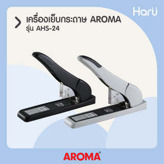 เครื่องเย็บกระดาษขนาดใหญ่ AROMA AHS-24 ใช้กับลวดเย็บกระดาษ เบอร์ 23/6 – 23/24